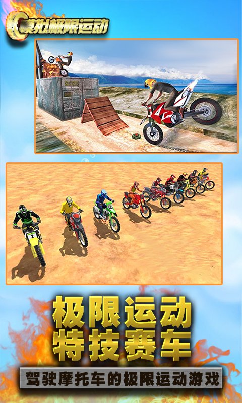 模拟极限运动4