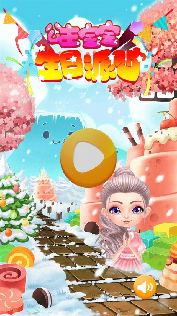 公主宝宝生日派对