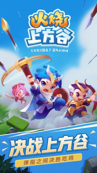 火烧上方谷3