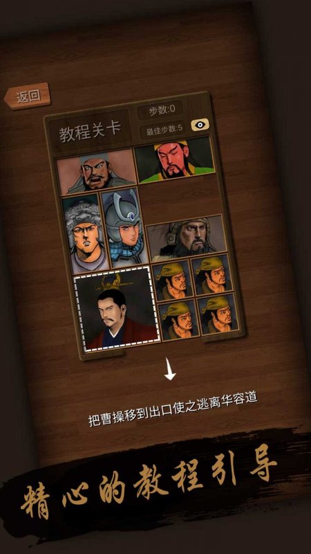 经典华容道5