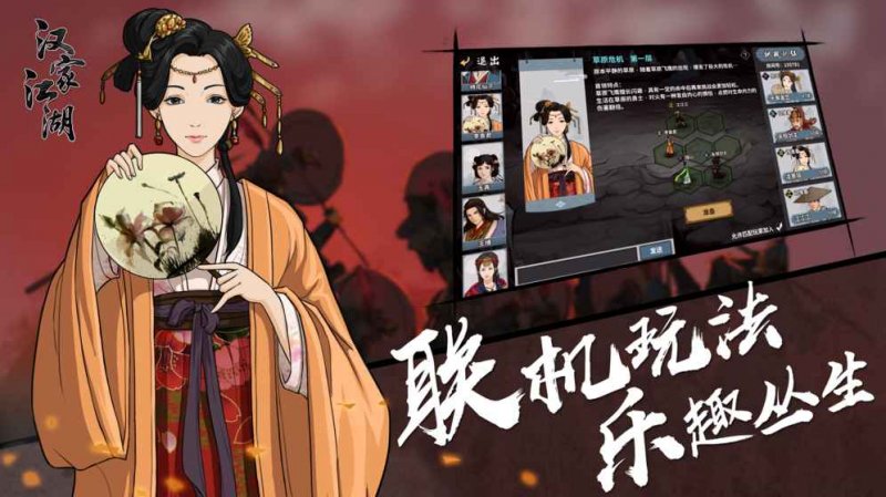 汉家江湖3