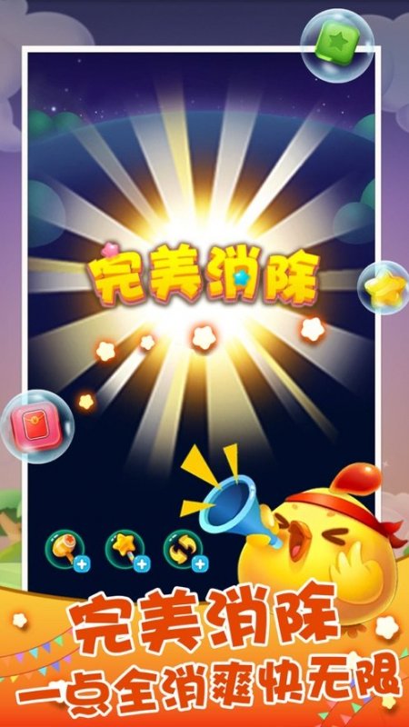 亿万消星星红包版3