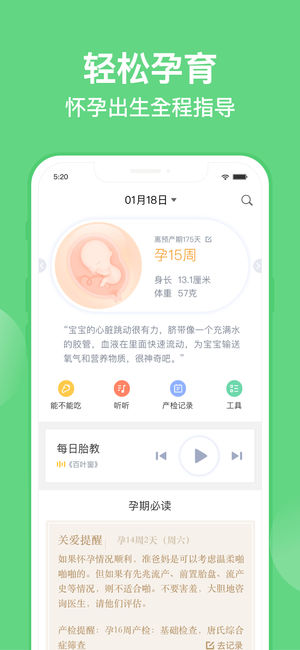 亲宝宝安卓版3