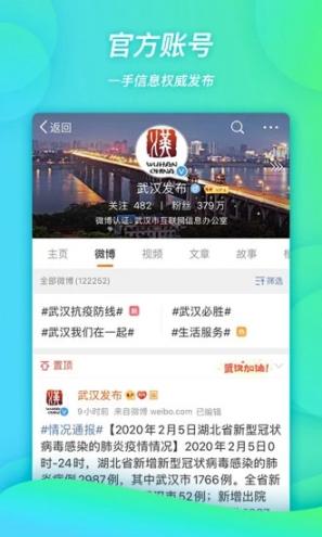 新浪微博手机客户端3