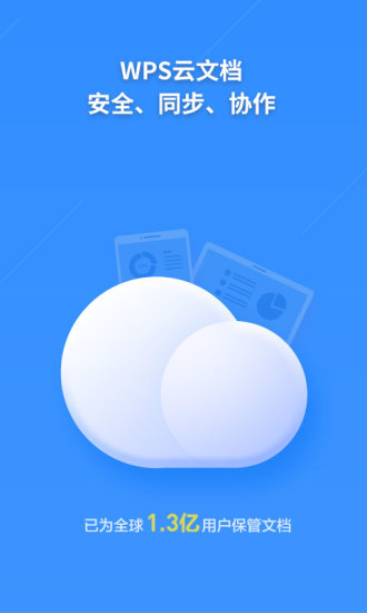 WPS Office手机版1