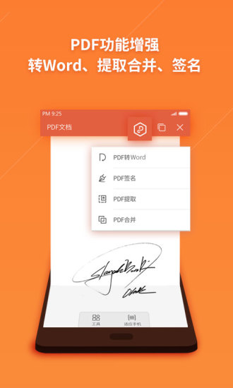 WPS Office手机版4