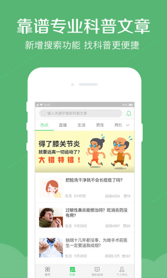 春雨医生app手机版4