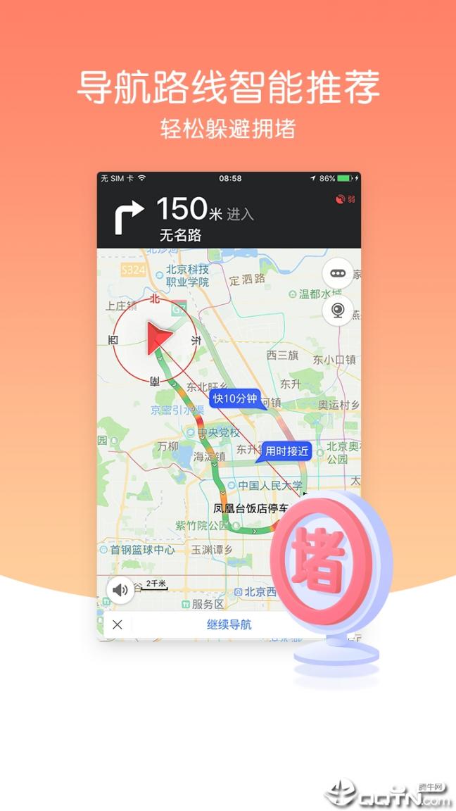 图吧导航免费版3