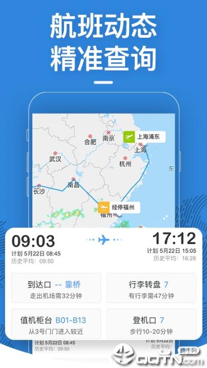 飞常准app1