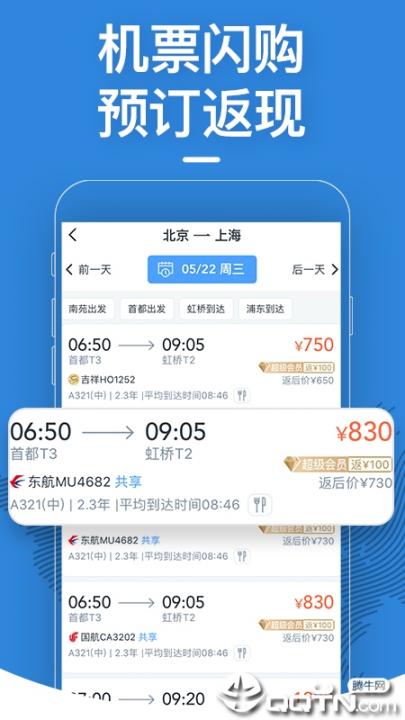 飞常准app3