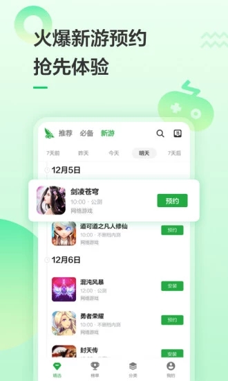 豌豆荚手机助手5