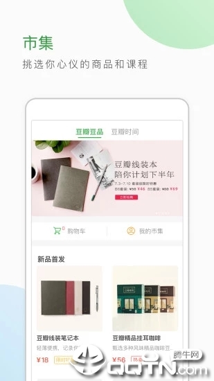 豆瓣手机版5