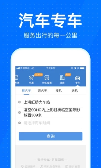 智行火车票12306购票5