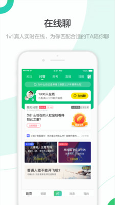 百度知道APP下载4
