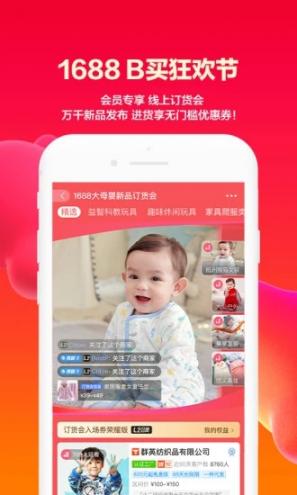 阿里巴巴手机app客户端2