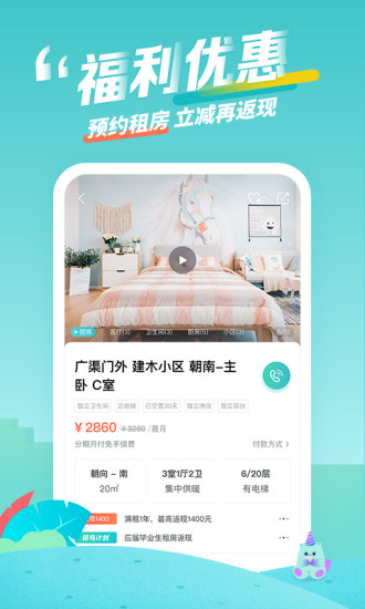蛋壳公寓app1