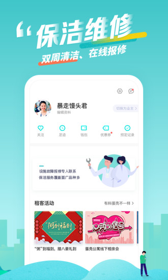 蛋壳公寓app4