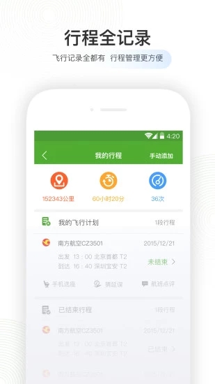 航旅纵横app4