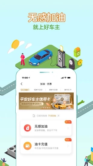 平安好车主查违章软件2
