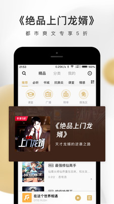 企鹅FM官方版免费下载2