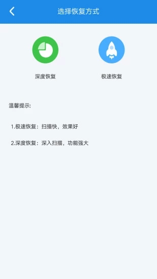 手机数据恢复精灵3
