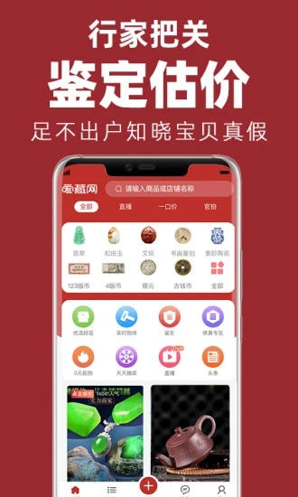 爱藏网手机客户端4