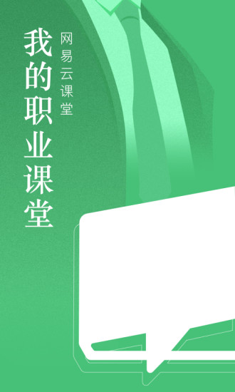 网易云课堂APP1