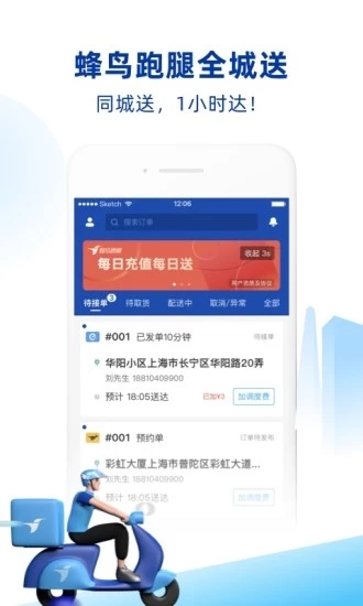 蜂鸟跑腿1