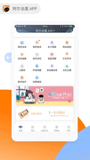 阿尔法蛋中文版1