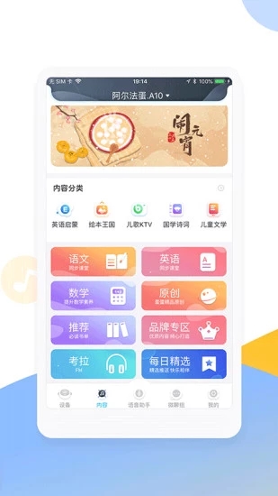 阿尔法蛋中文版2