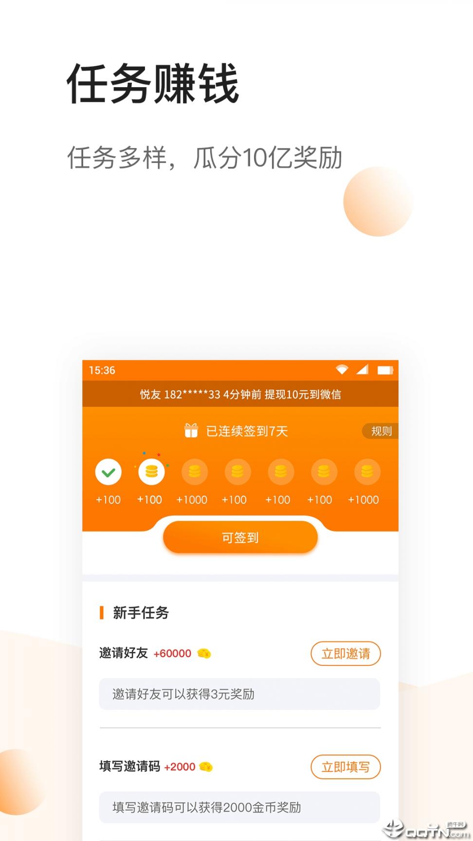 悦头条app下载3