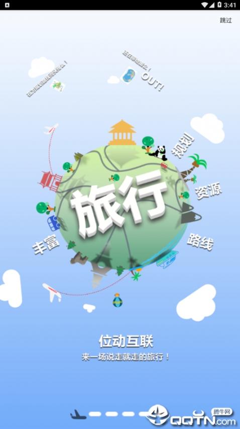 位动互联3
