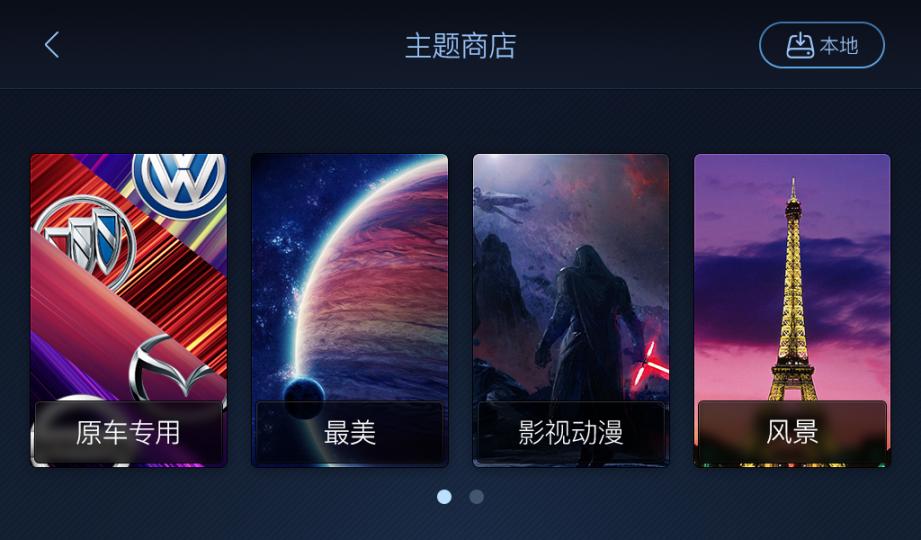 XUI车载桌面3