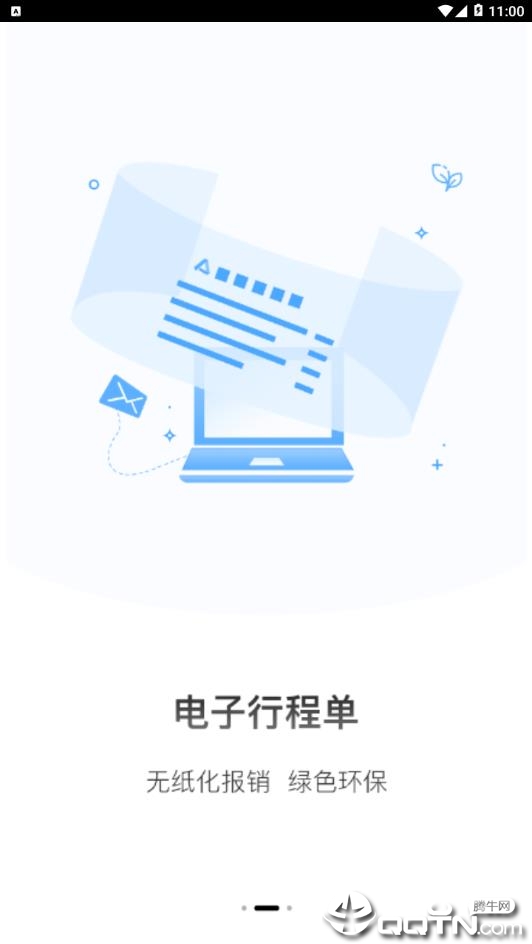 AA出行2