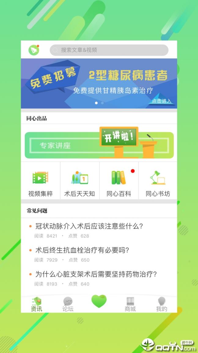 同心管家3