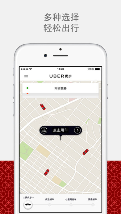 Uber优步中国app下载1
