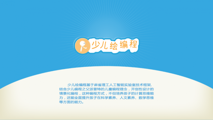 Scratch启蒙1