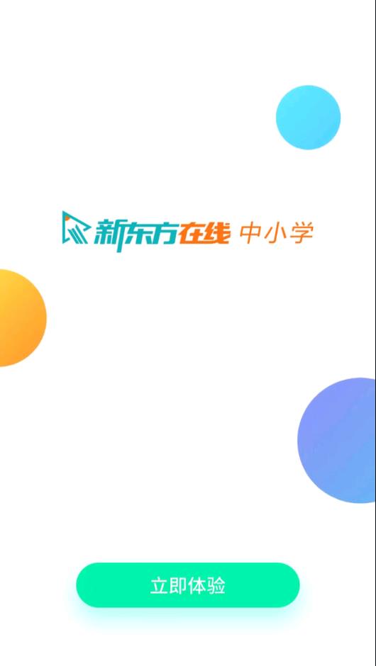 新东方在线中小学app3