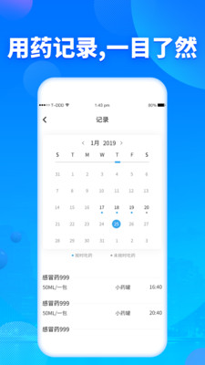 吃药提醒器2