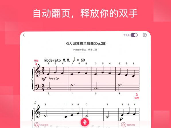 好多曲谱app1