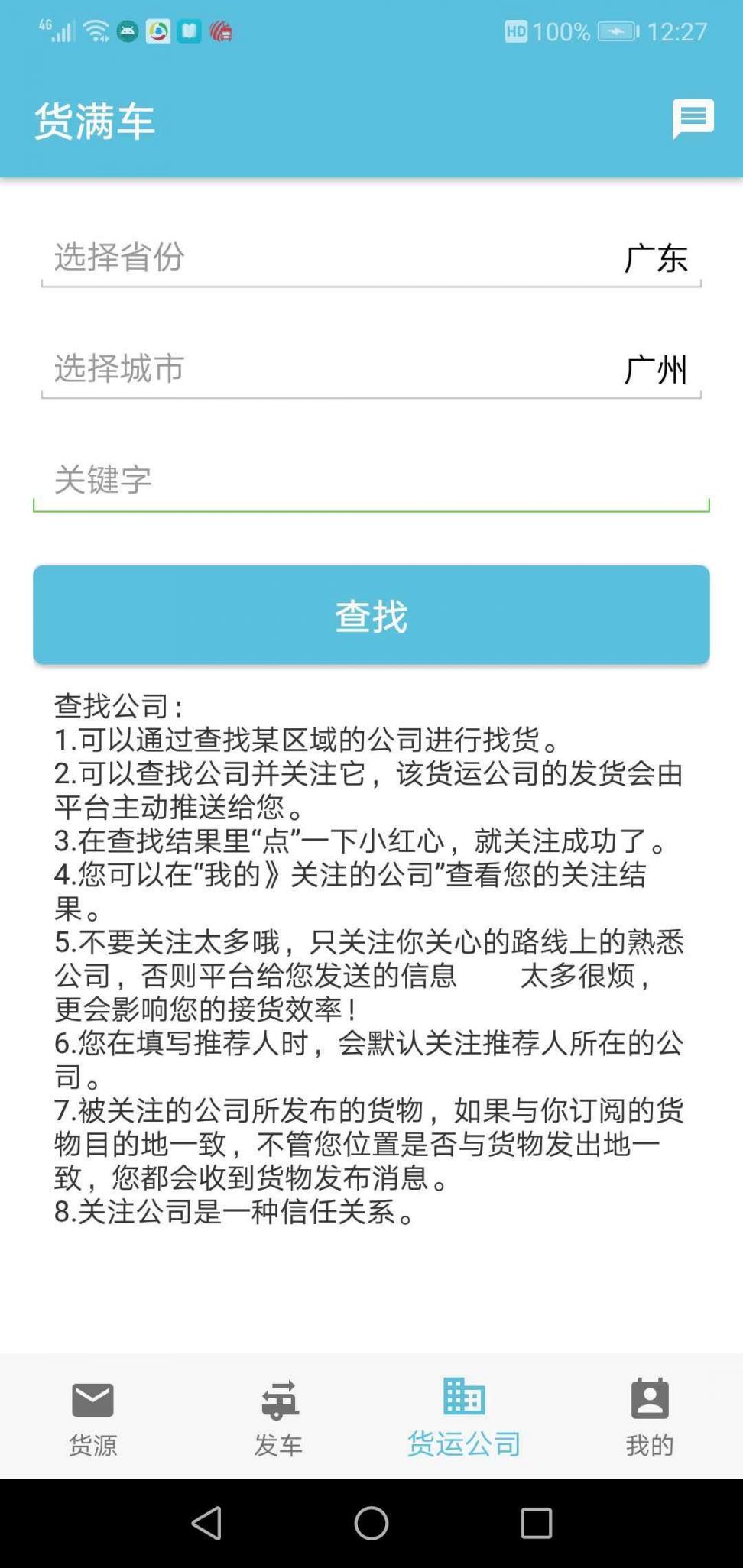 货满车3