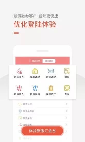 浙商汇金谷手机app3
