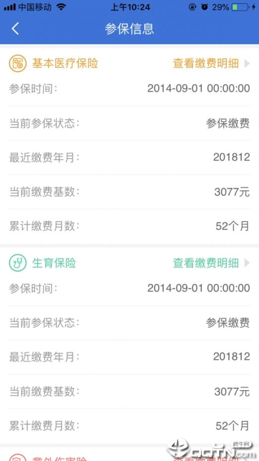 山西医保2