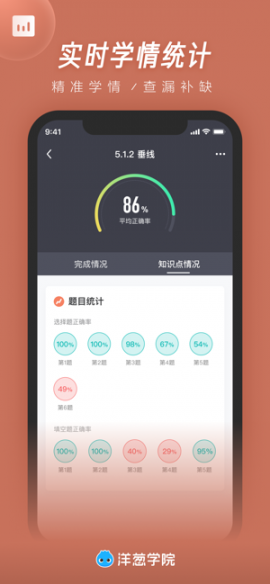 洋葱学院教师版app3