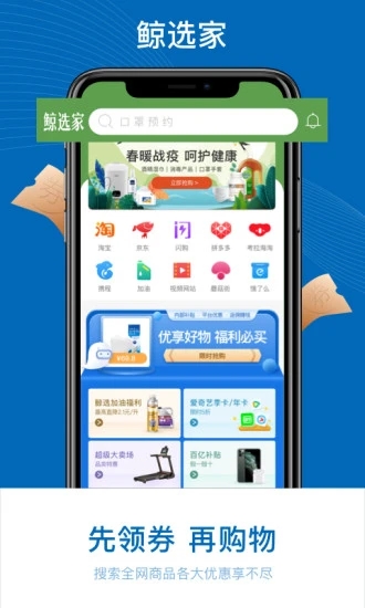 鲸选家3