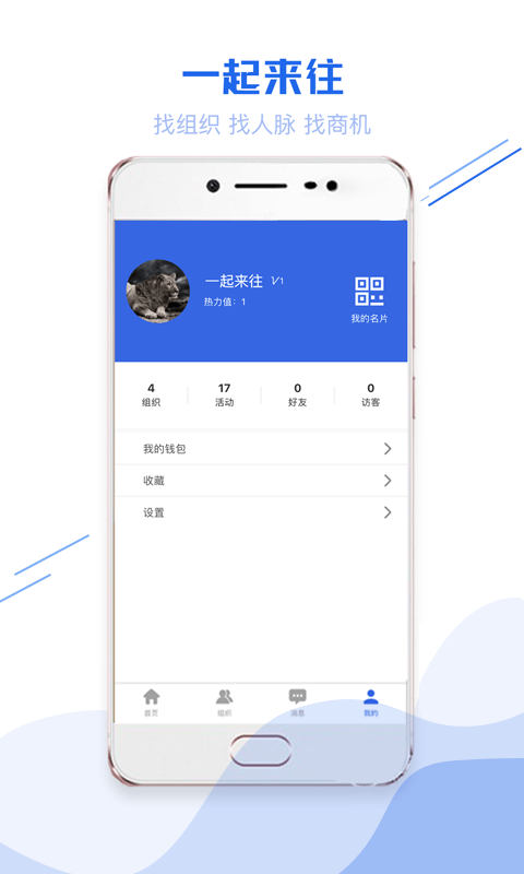 一起来往app4