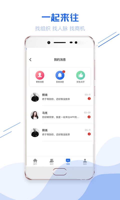 一起来往app2