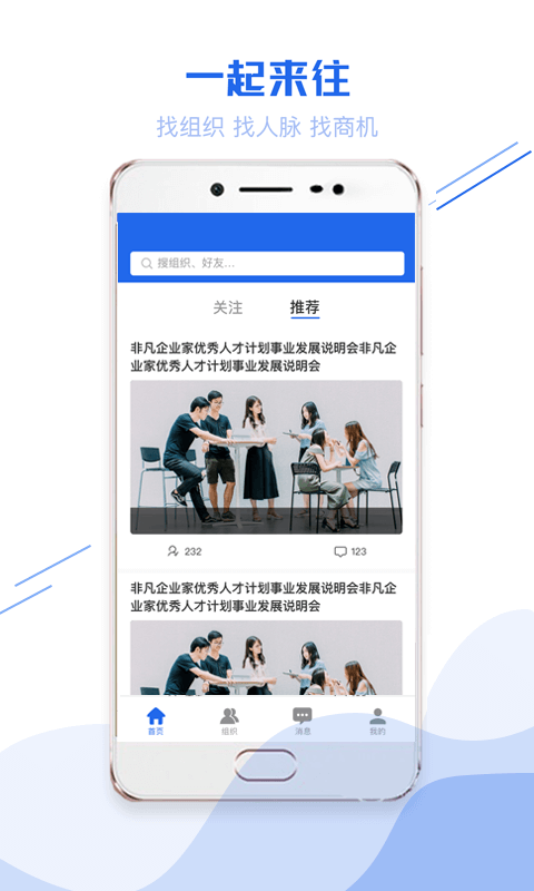 一起来往app3