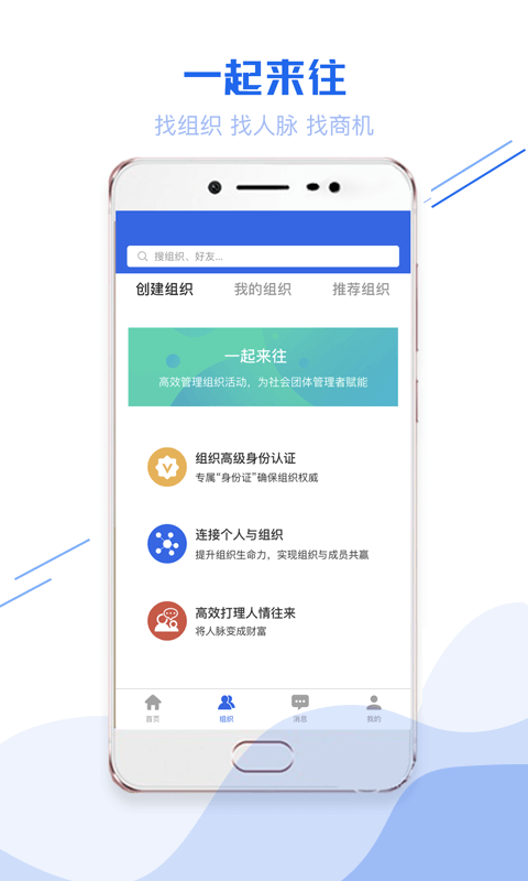 一起来往app1