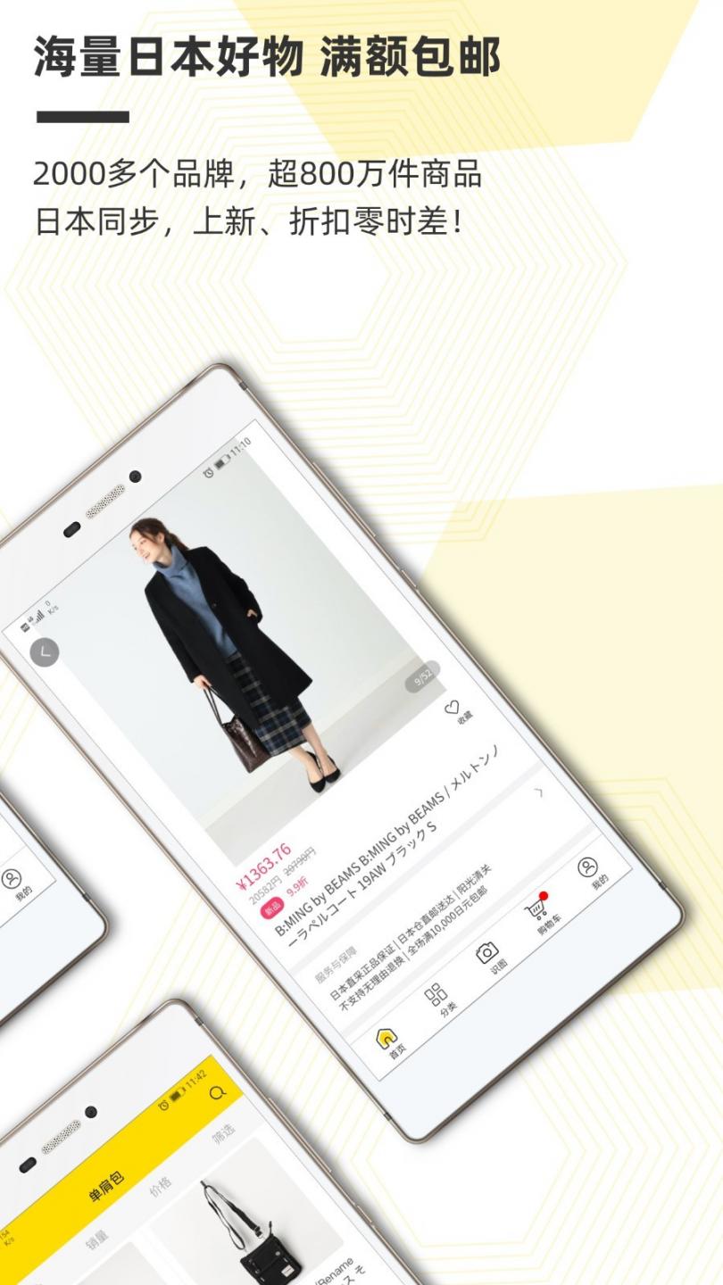 觅蜂app2